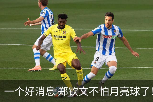 一个好消息 郑钦文不怕月亮球了！