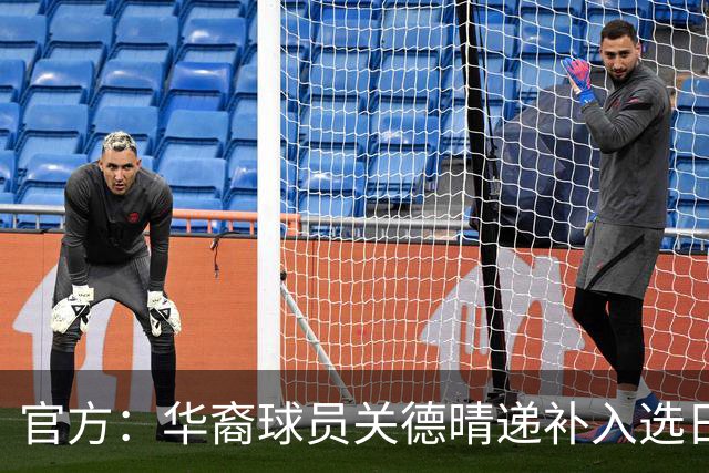官方：华裔球员关德晴递补入选日本参加U20亚洲杯预选赛名单
