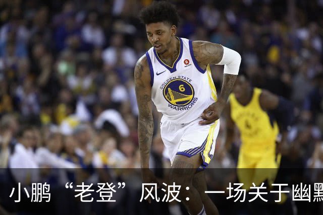 小鹏“老登”风波：一场关于幽默与设计的年轻对话