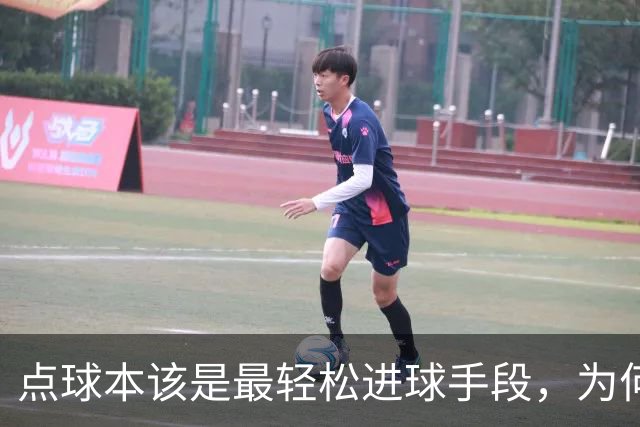 点球本该是最轻松进球手段，为何上海海港进个点球难么难，外援更是无人敢罚？