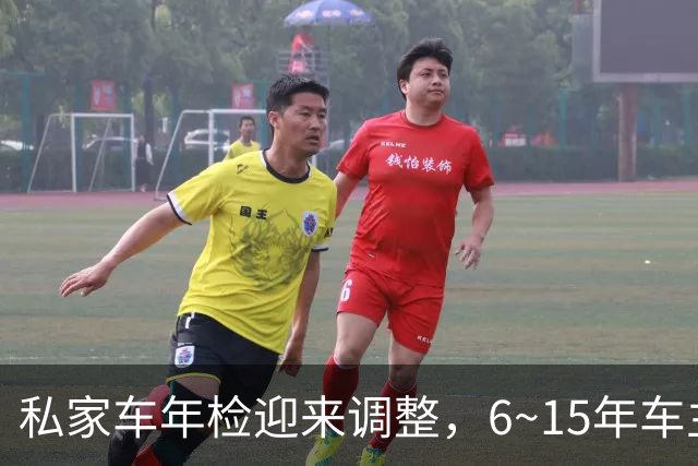 私家车年检迎来调整，6~15年车主多留意，别白跑一趟