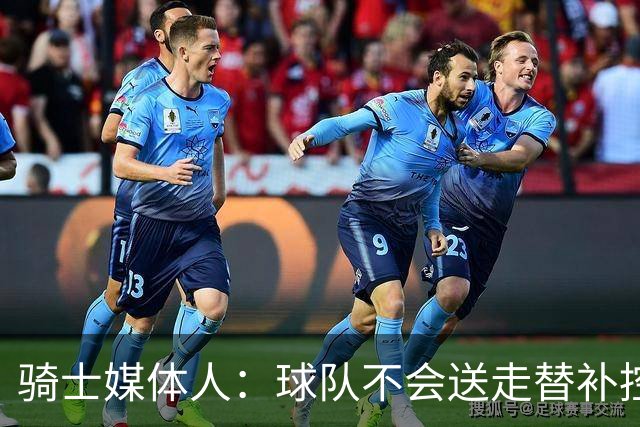 骑士媒体人：球队不会送走替补控卫，他可能是这个位置上的答案