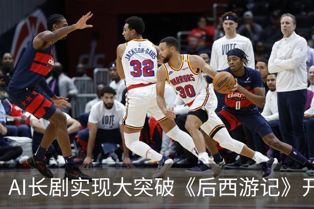 AI长剧实现大突破《后西游记》开播收视夺冠，边审边播开启新模式